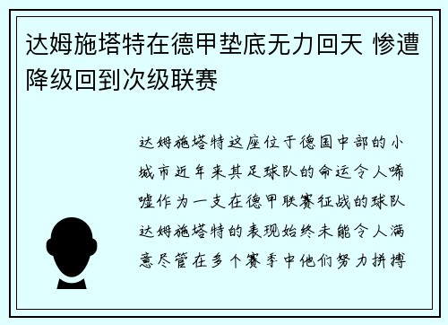 达姆施塔特在德甲垫底无力回天 惨遭降级回到次级联赛
