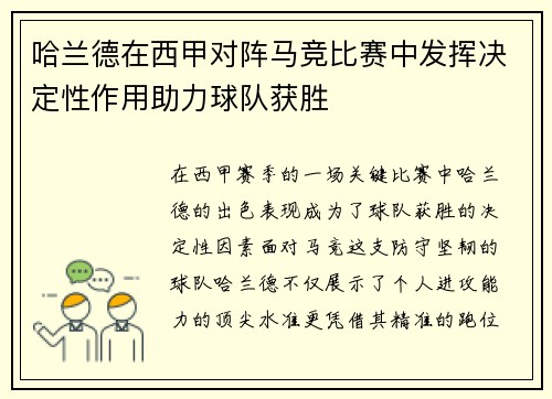 哈兰德在西甲对阵马竞比赛中发挥决定性作用助力球队获胜 哈兰德在西甲对阵马竞比赛中发挥决定性作用助力球队获胜