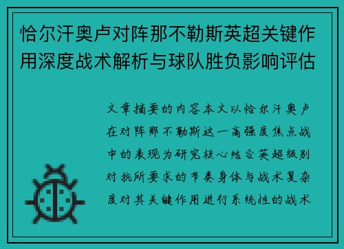 恰尔汗奥卢对阵那不勒斯英超关键作用深度战术解析与球队胜负影响评估 恰尔汗奥卢对阵那不勒斯英超关键作用深度战术解析与球队胜负影响评估