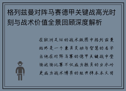 格列兹曼对阵马赛德甲关键战高光时刻与战术价值全景回顾深度解析 格列兹曼对阵马赛德甲关键战高光时刻与战术价值全景回顾深度解析