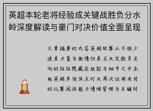 英超本轮老将经验成关键战胜负分水岭深度解读与豪门对决价值全面呈现 英超本轮老将经验成关键战胜负分水岭深度解读与豪门对决价值全面呈现