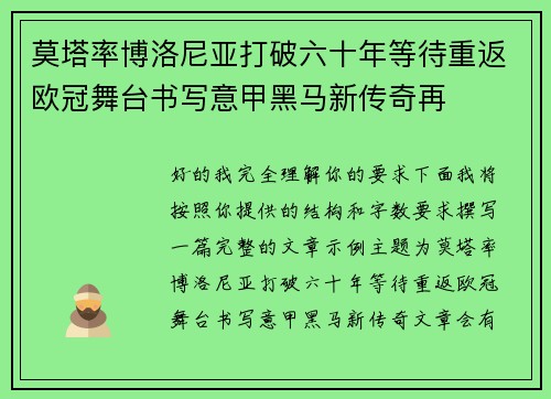 莫塔率博洛尼亚打破六十年等待重返欧冠舞台书写意甲黑马新传奇再