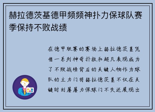 赫拉德茨基德甲频频神扑力保球队赛季保持不败战绩