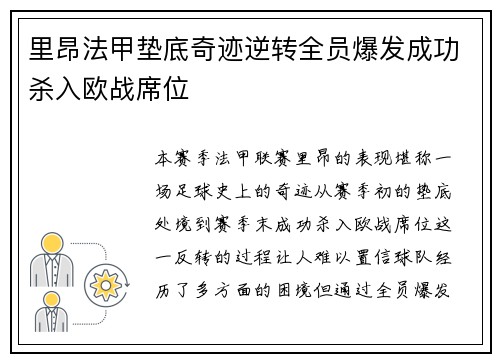 里昂法甲垫底奇迹逆转全员爆发成功杀入欧战席位